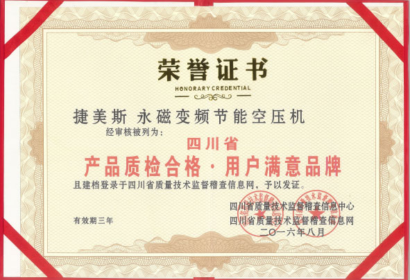 產(chǎn)品質(zhì)檢合格.用戶(hù)滿(mǎn)意品牌