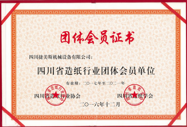 團(tuán)體會(huì)員證書(shū)